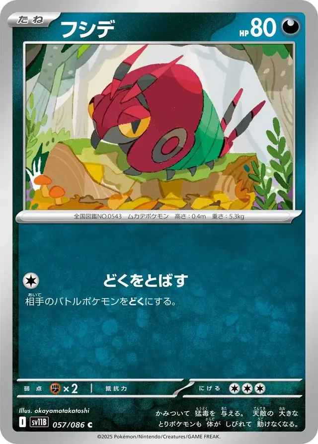 Venipede - Pokemon Japanese Black Bolt #57