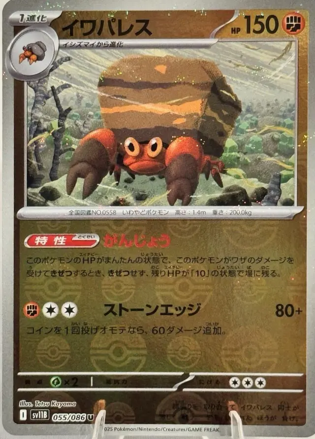 Crustle [Poke Ball] - Pokemon Japanese Black Bolt #55