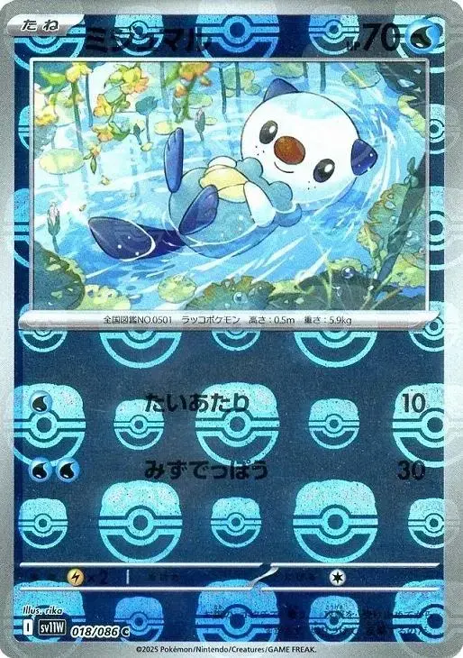 Oshawott [Master Ball] - Pokemon Japanese White Flare #18