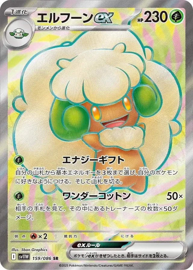 Whimsicott Ex