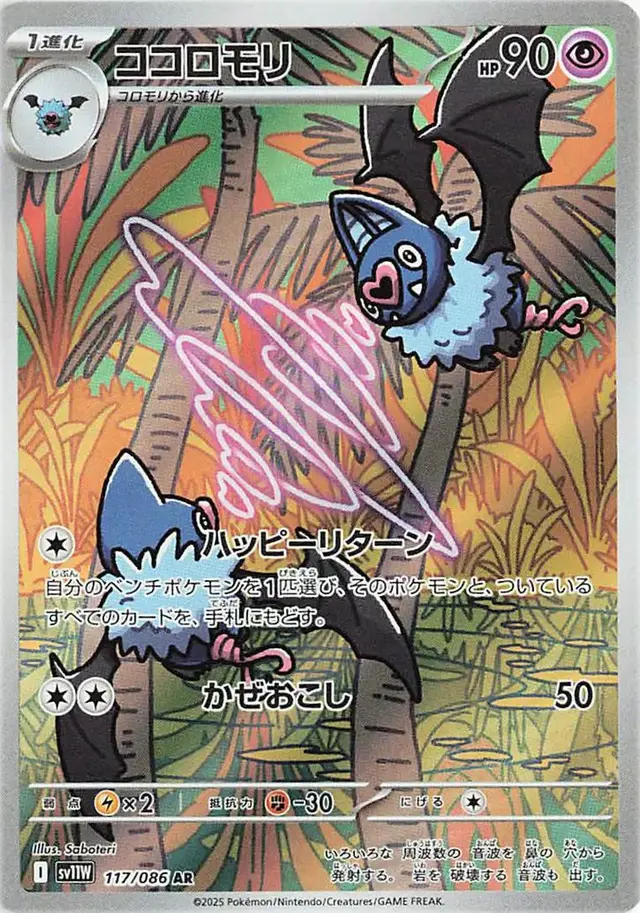 Swoobat