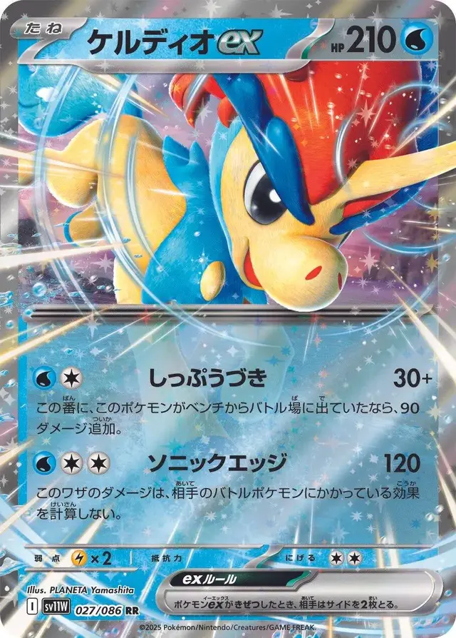 Keldeo ex - Pokemon Japanese White Flare #27