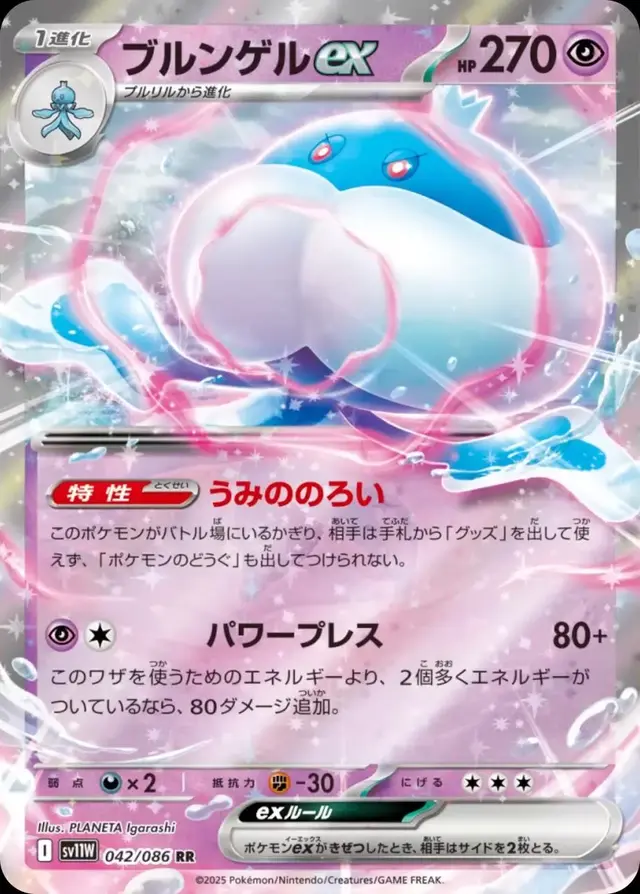 Jellicent ex - Pokemon Japanese White Flare #42
