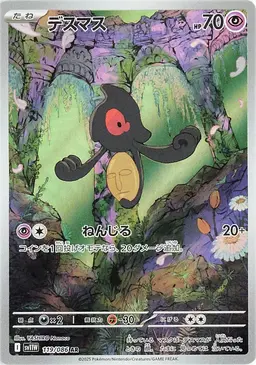 Yamask - Pokemon Japanese White Flare