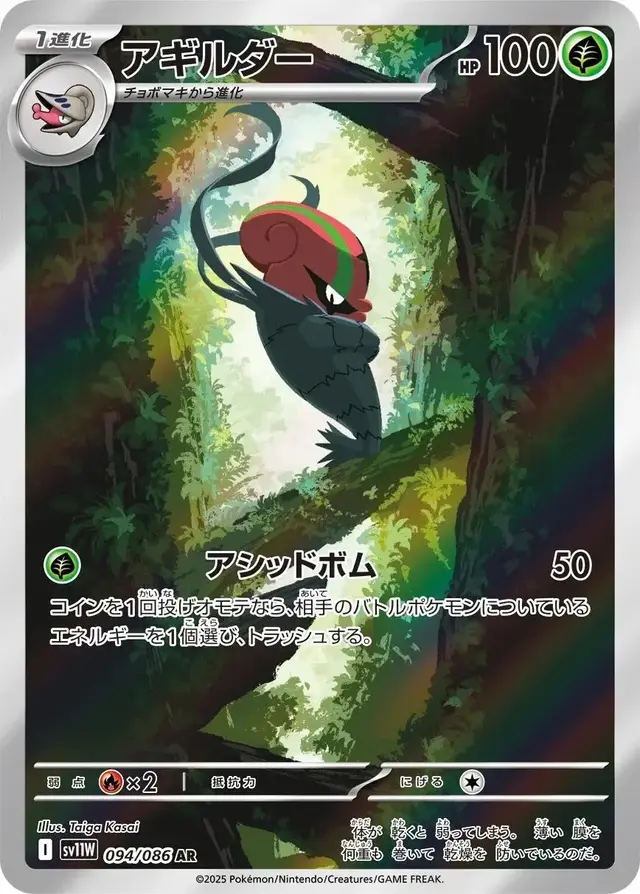 Accelgor