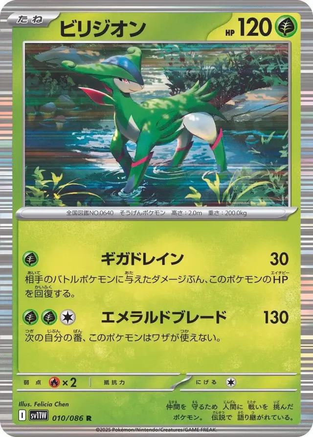 Virizion - Pokemon Japanese White Flare #10