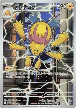 Galvantula - Pokemon Japanese White Flare