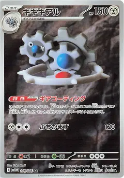 Klinklang - Pokemon Japanese White Flare