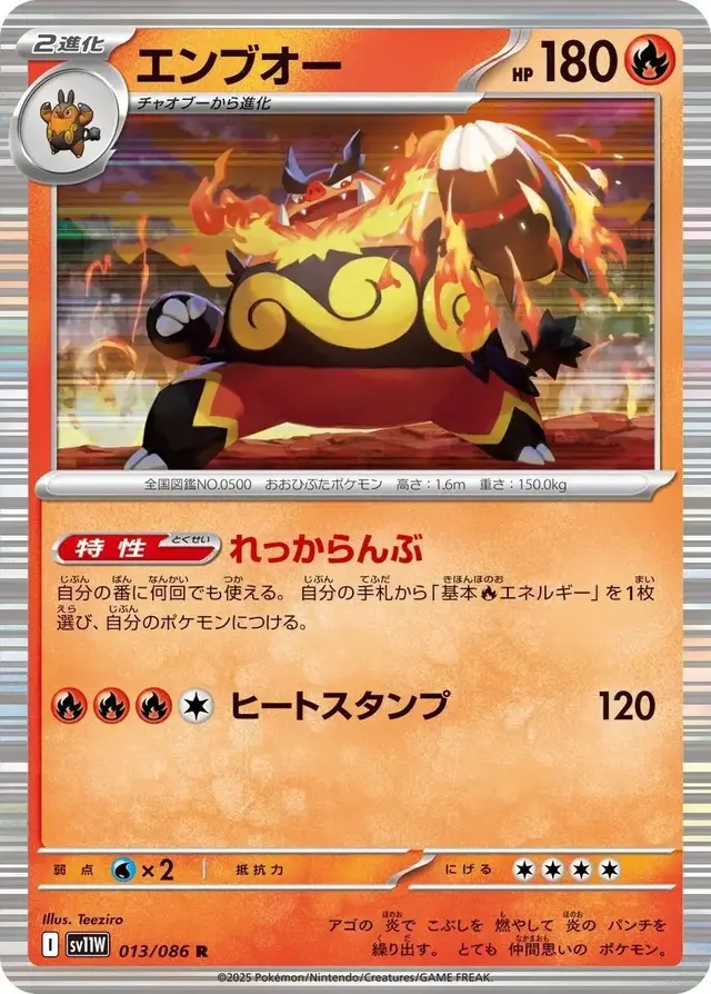 Emboar - Pokemon Japanese White Flare #13