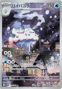 Vanilluxe - Pokemon Japanese White Flare