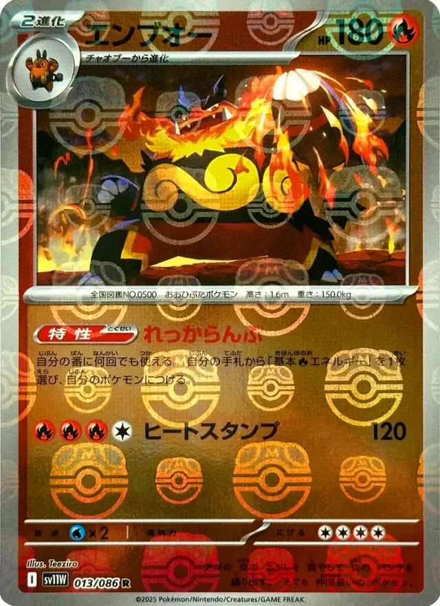 Emboar [Master Ball] - Pokemon Japanese White Flare #13