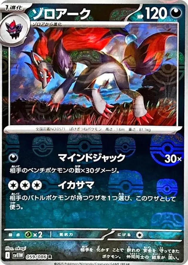 Zoroark [Master Ball] - Pokemon Japanese White Flare #59