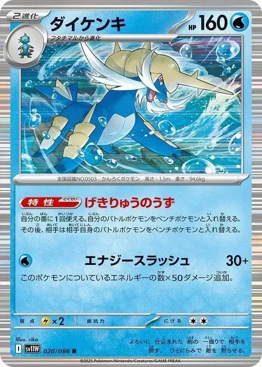 Samurott - Pokemon Japanese White Flare #20