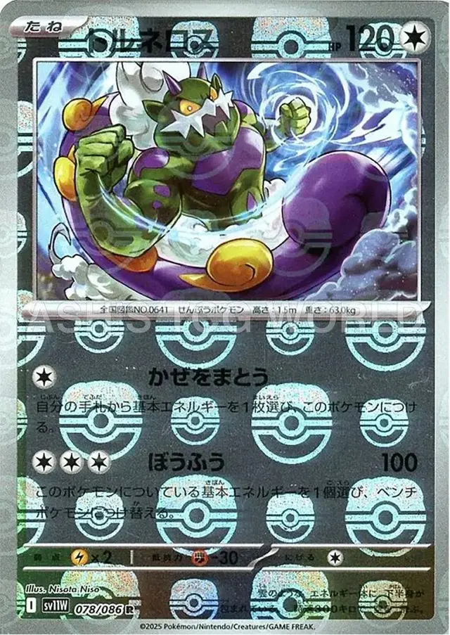 Tornadus [Master Ball]