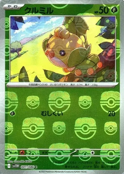 Sewaddle [Master Ball]