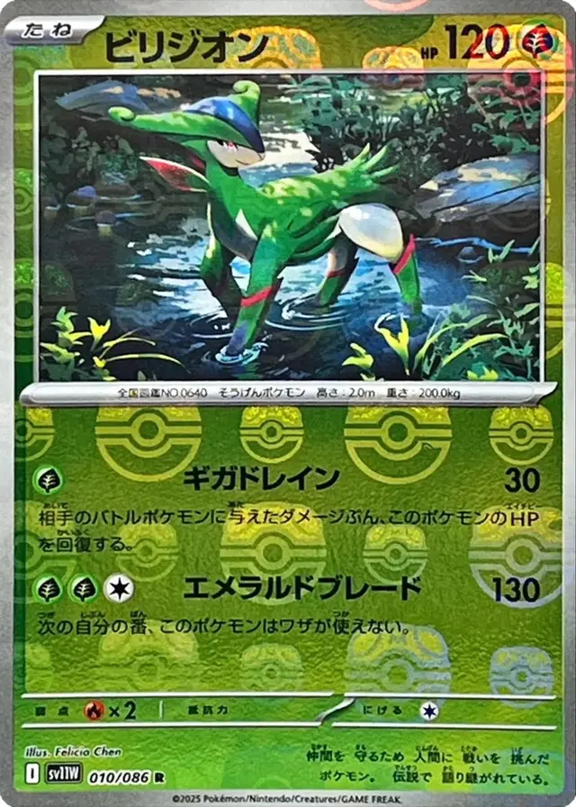 Virizion [Master Ball] - Pokemon Japanese White Flare #10
