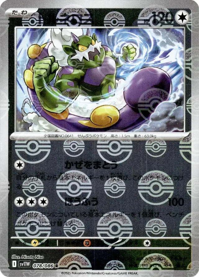 Tornadus [Poke Ball]
