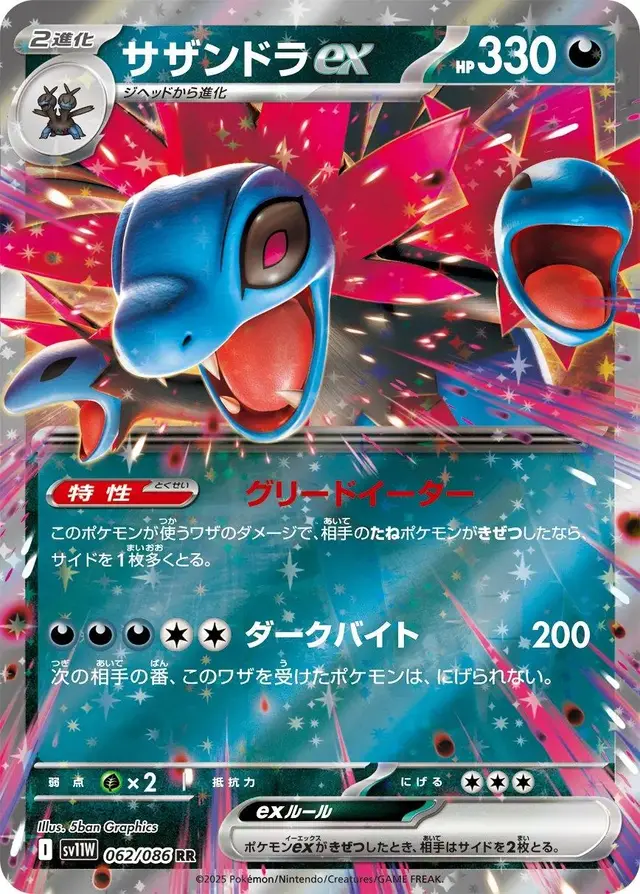 Hydreigonex - Pokemon Japanese White Flare #62