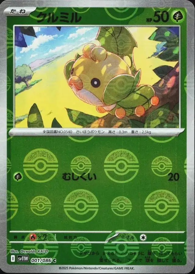 Sewaddle [Poke Ball] - Pokemon Japanese White Flare #1