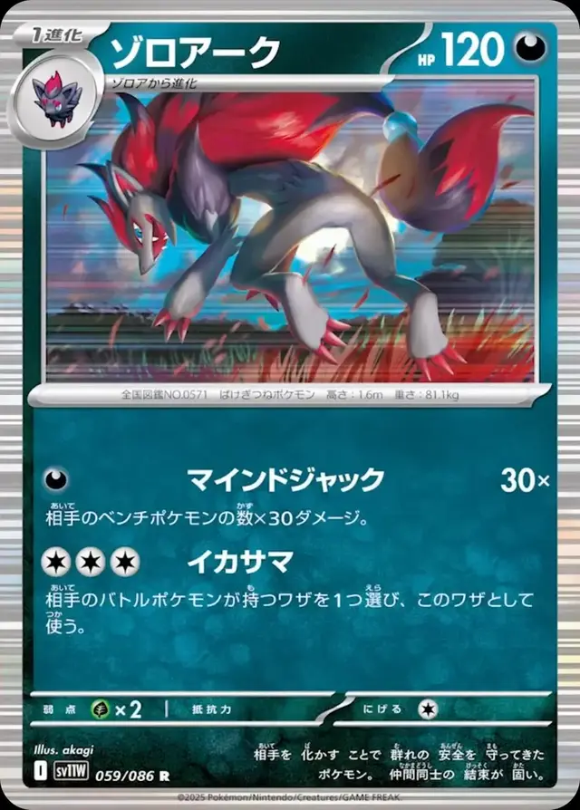 Zoroark - Pokemon Japanese White Flare #59