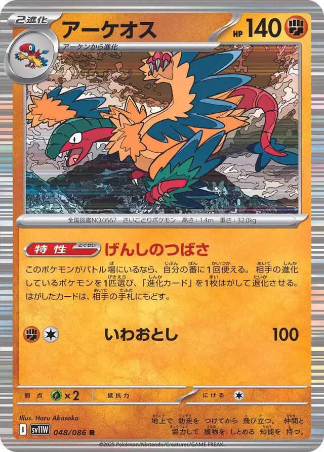 Archeops - Pokemon Japanese White Flare #48