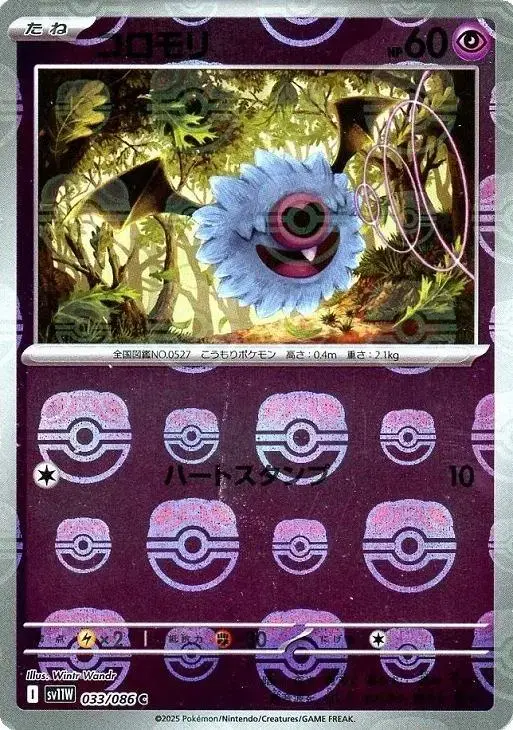 Woobat [Master Ball] - Pokemon Japanese White Flare #33