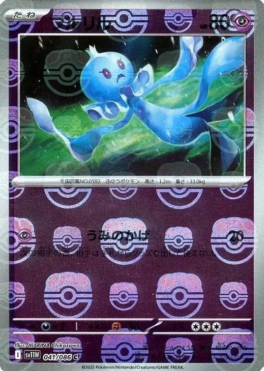 Frillish [Master Ball]