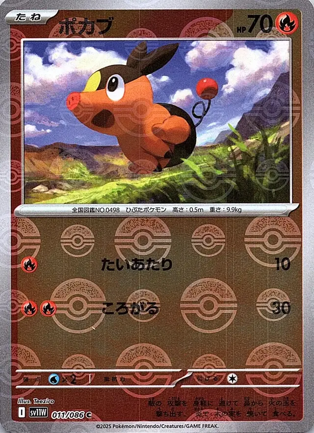 Tepig [Poke Ball] - Pokemon Japanese White Flare #11