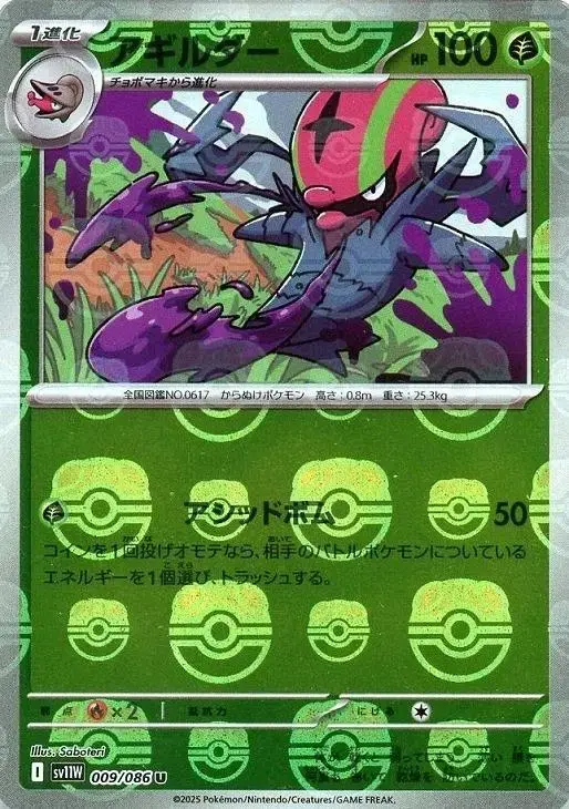 Accelgor [Master Ball] - Pokemon Japanese White Flare #9