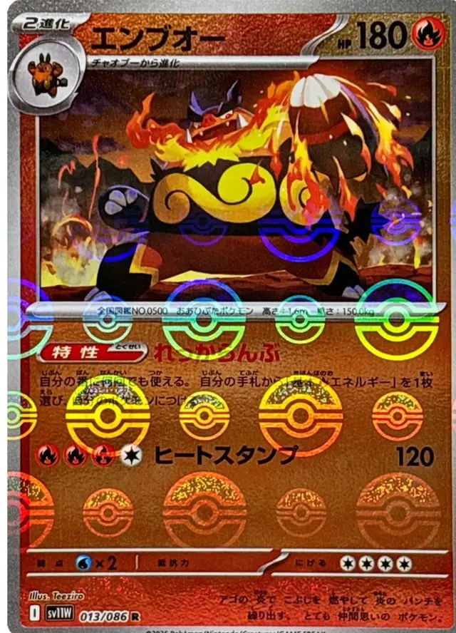 Emboar [Poke Ball] - Pokemon Japanese White Flare #13