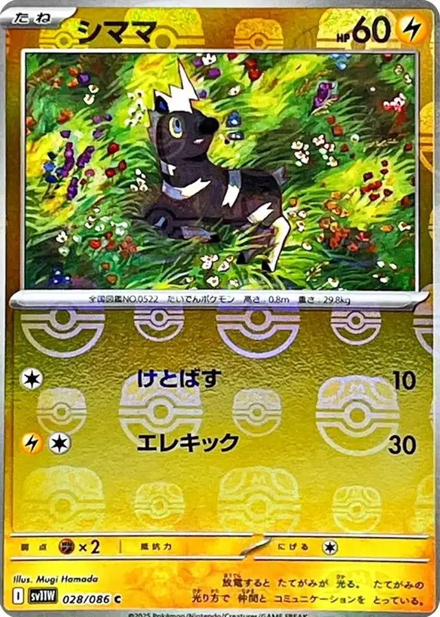Blitzle [Master Ball]