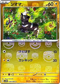 Blitzle [Master Ball] - Pokemon Japanese White Flare