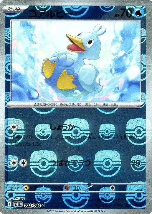 Ducklett [Master Ball] - Pokemon Japanese White Flare #22