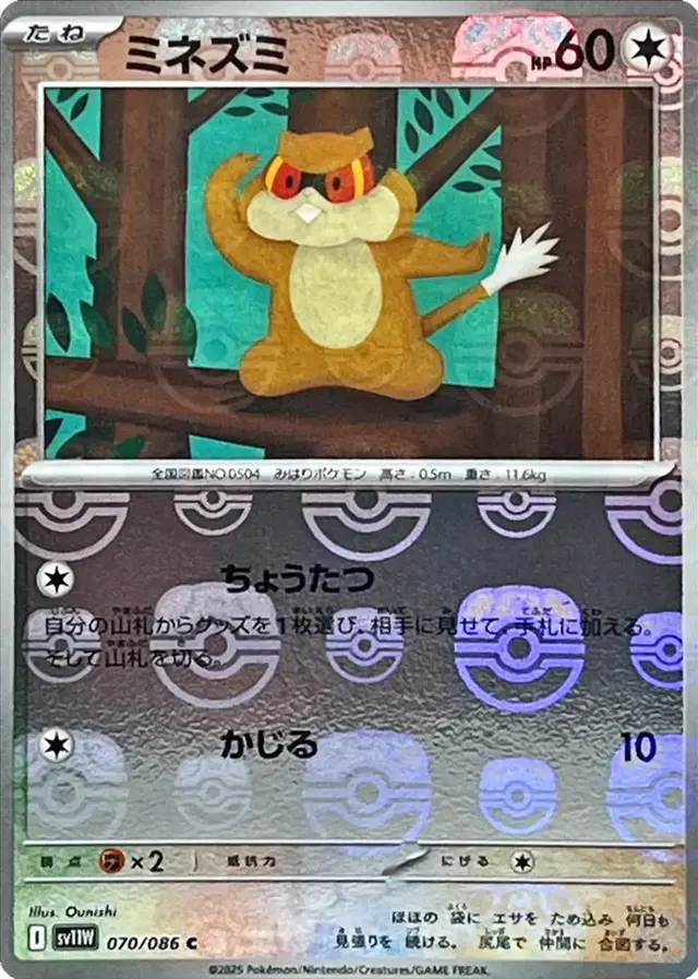 Patrat [Master Ball]
