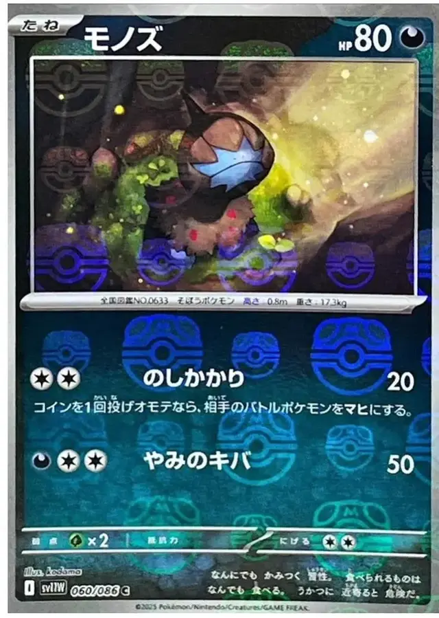 Deino [Master Ball]