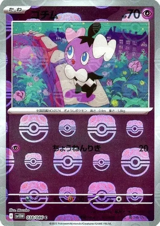 Gothita [Master Ball] - Pokemon Japanese White Flare #38