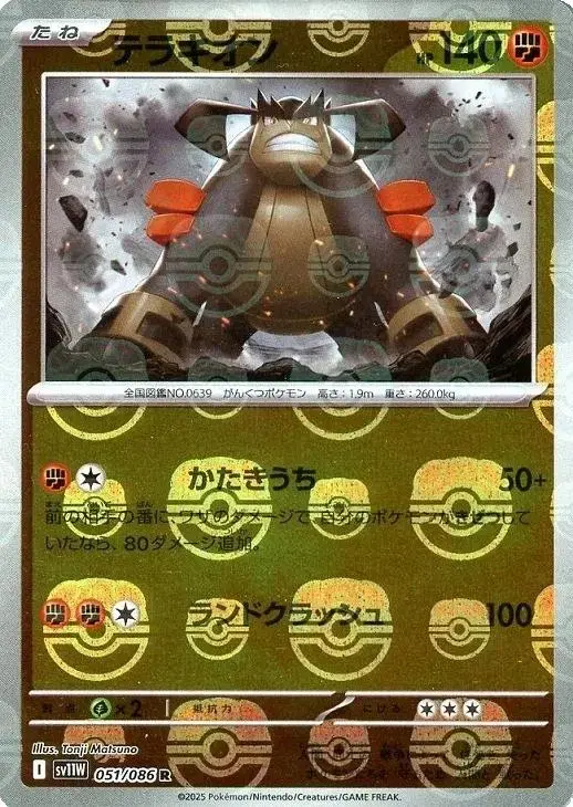Terrakion [Master Ball] - Pokemon Japanese White Flare #51