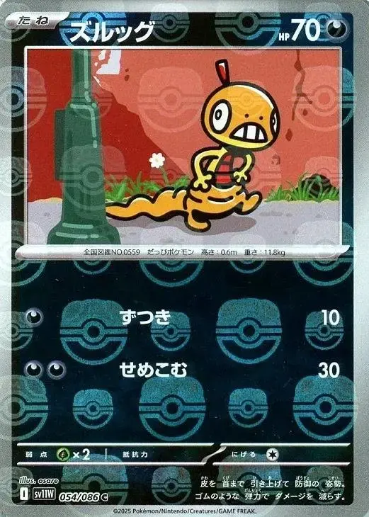Scraggy [Master Ball] - Pokemon Japanese White Flare #54