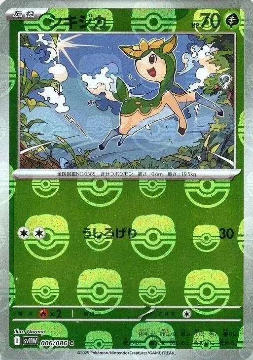 Deerling [Master Ball] - Pokemon Japanese White Flare #6