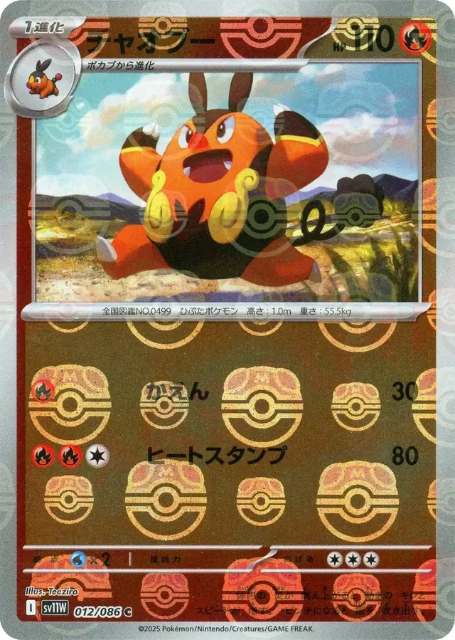 Pignite [Master Ball] - Pokemon Japanese White Flare #12