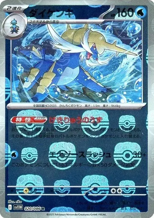 Samurott [Master Ball] - Pokemon Japanese White Flare #20