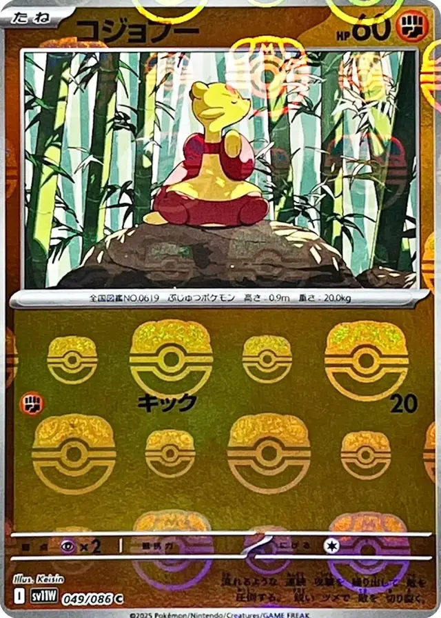 Mienfoo [Master Ball]