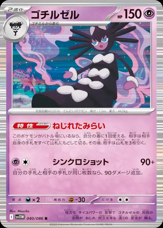 Gothitelle - Pokemon Japanese White Flare #40