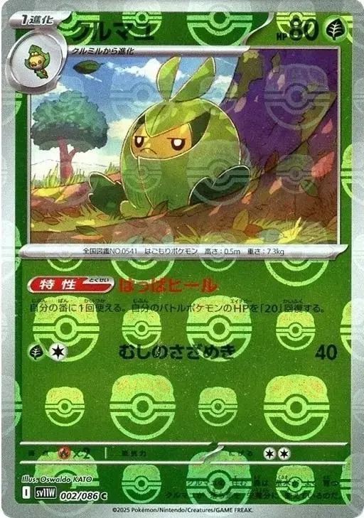 Swadloon [Master Ball] - Pokemon Japanese White Flare #2