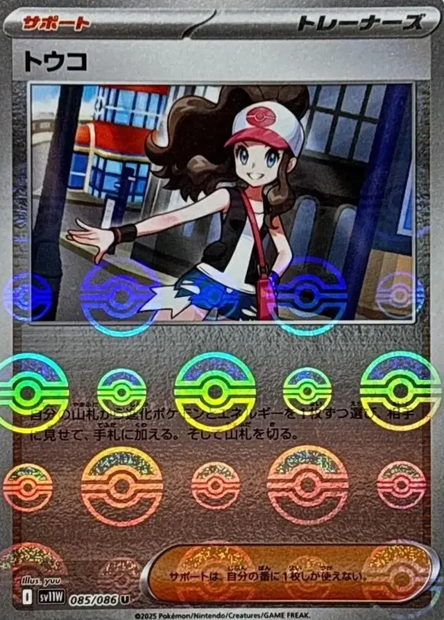 Hilda [Poke Ball]