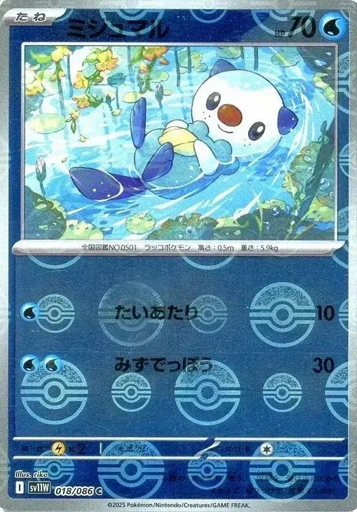 Oshawott [Poke Ball] - Pokemon Japanese White Flare #18