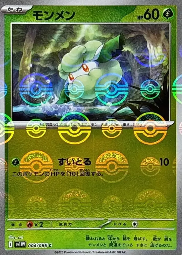 Cottonee [Poke Ball] - Pokemon Japanese White Flare #4