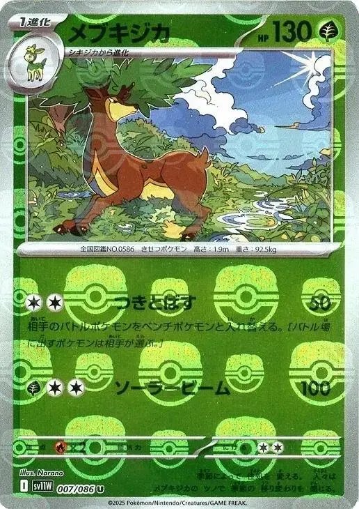 Sawsbuck [Master Ball] - Pokemon Japanese White Flare #7