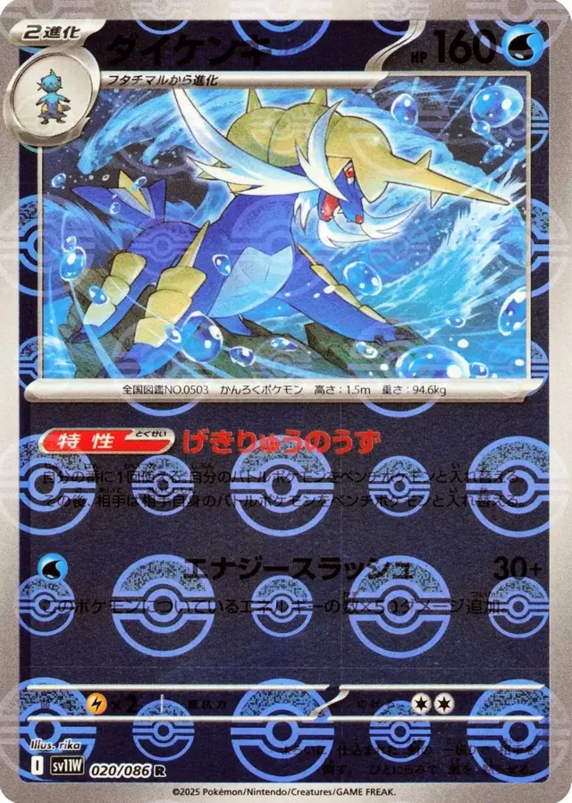Samurott [Poke Ball] - Pokemon Japanese White Flare #20