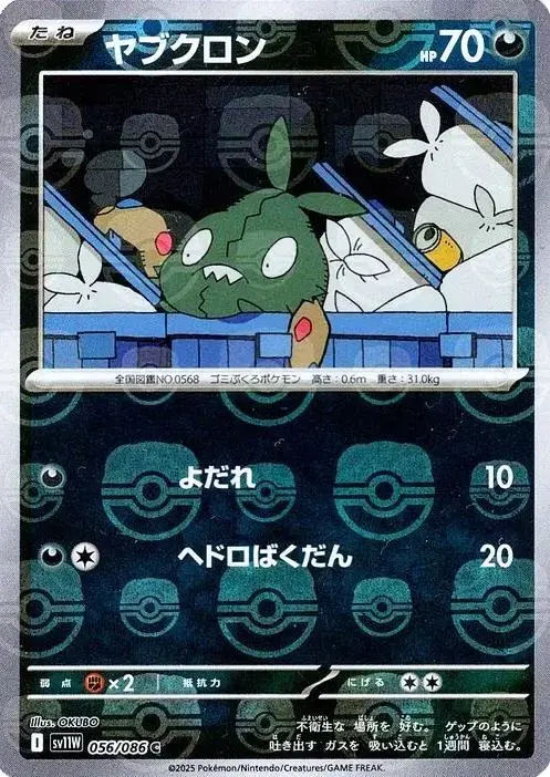 Trubbish [Master Ball] - Pokemon Japanese White Flare #56